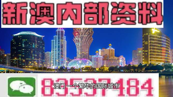 2024年澳门正版资料最新版本,澳门正版资料最新版本，探索未来的奥秘与机遇（2024年展望）