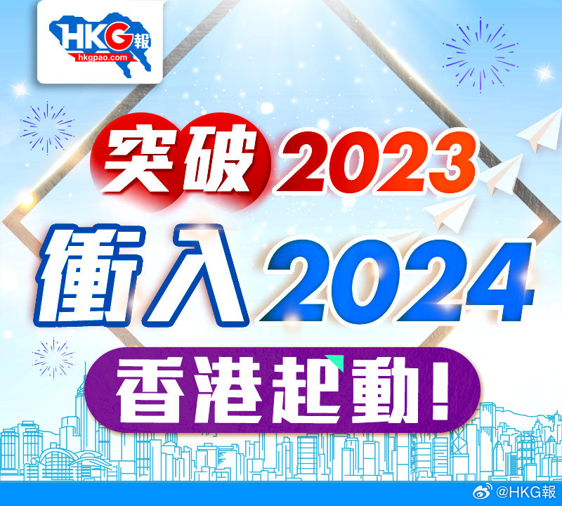 2024年香港内部资料最准,揭秘2024年香港内部资料最准的来源与影响