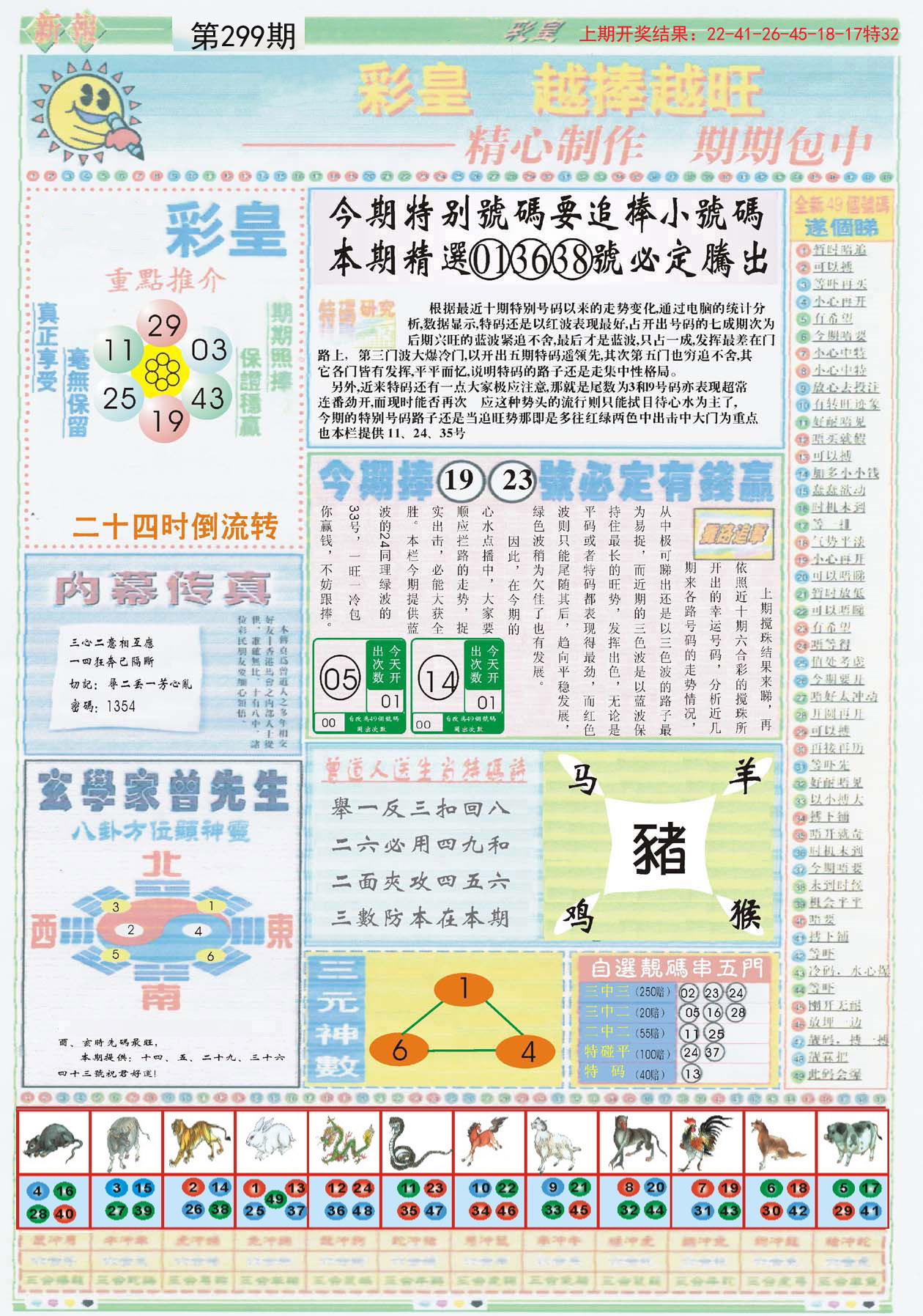 2025最新奥马免费资料生肖卡,探索未来奥秘，最新奥马免费资料生肖卡